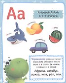 Букварь для Мальчиков - 1