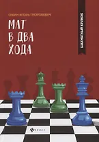 Мат в два хода