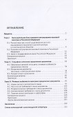 Русский язык в юридических документах. Учебное пособие - 1