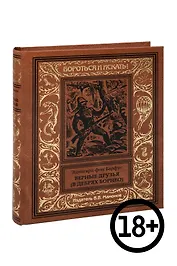 Верные друзья (В дебрях Борнео)