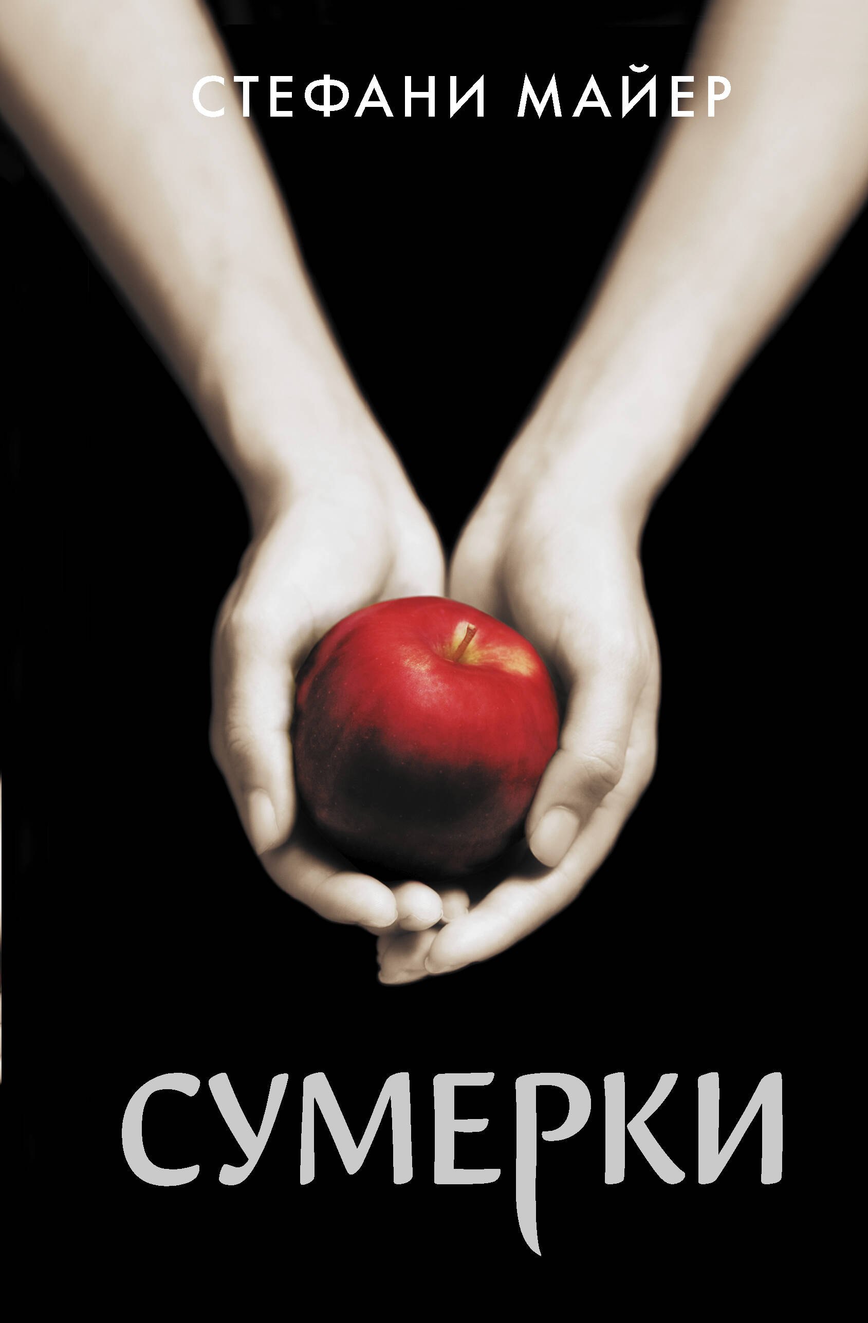 

Сумерки (новое оформление)