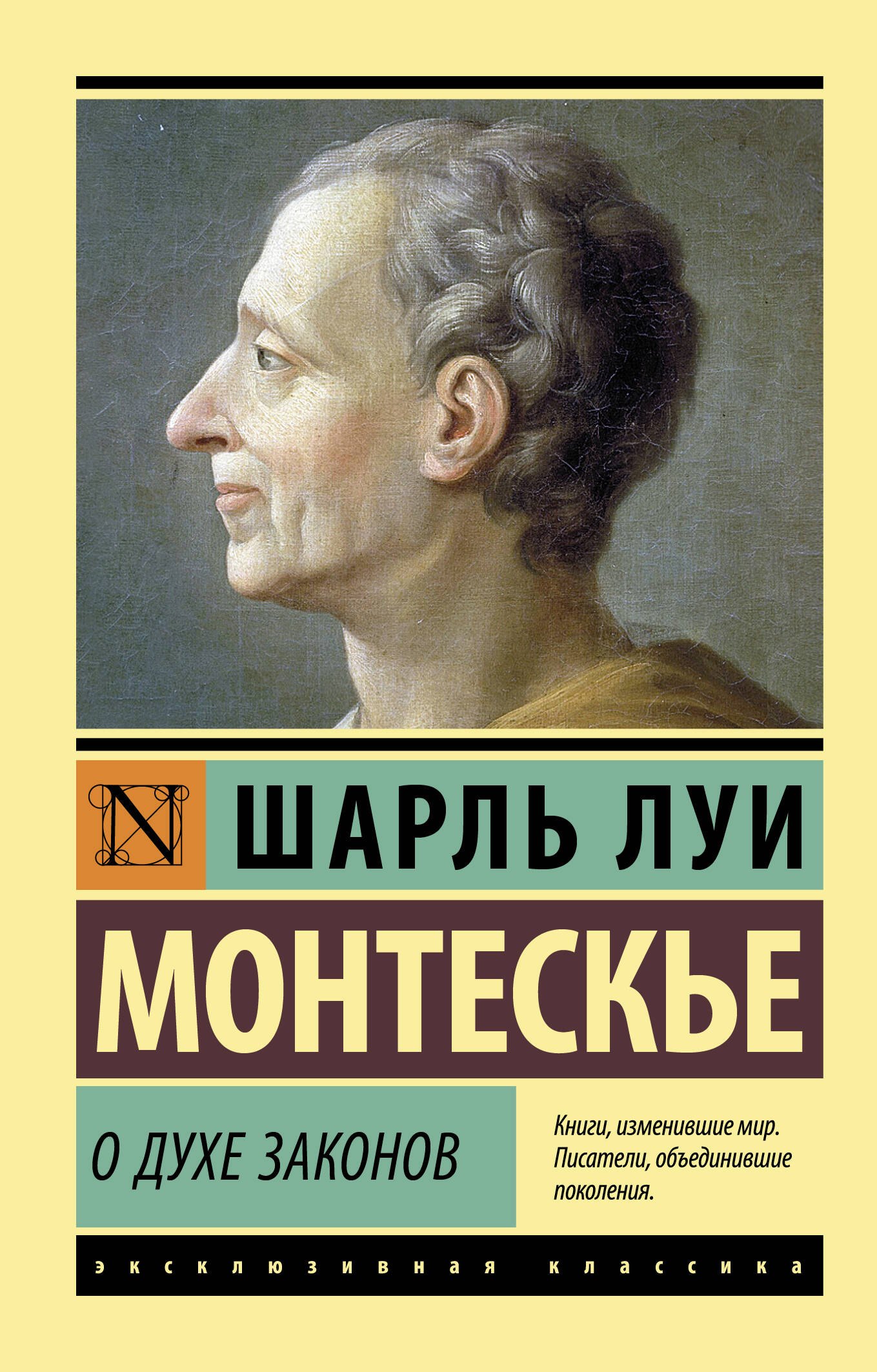 

О духе законов