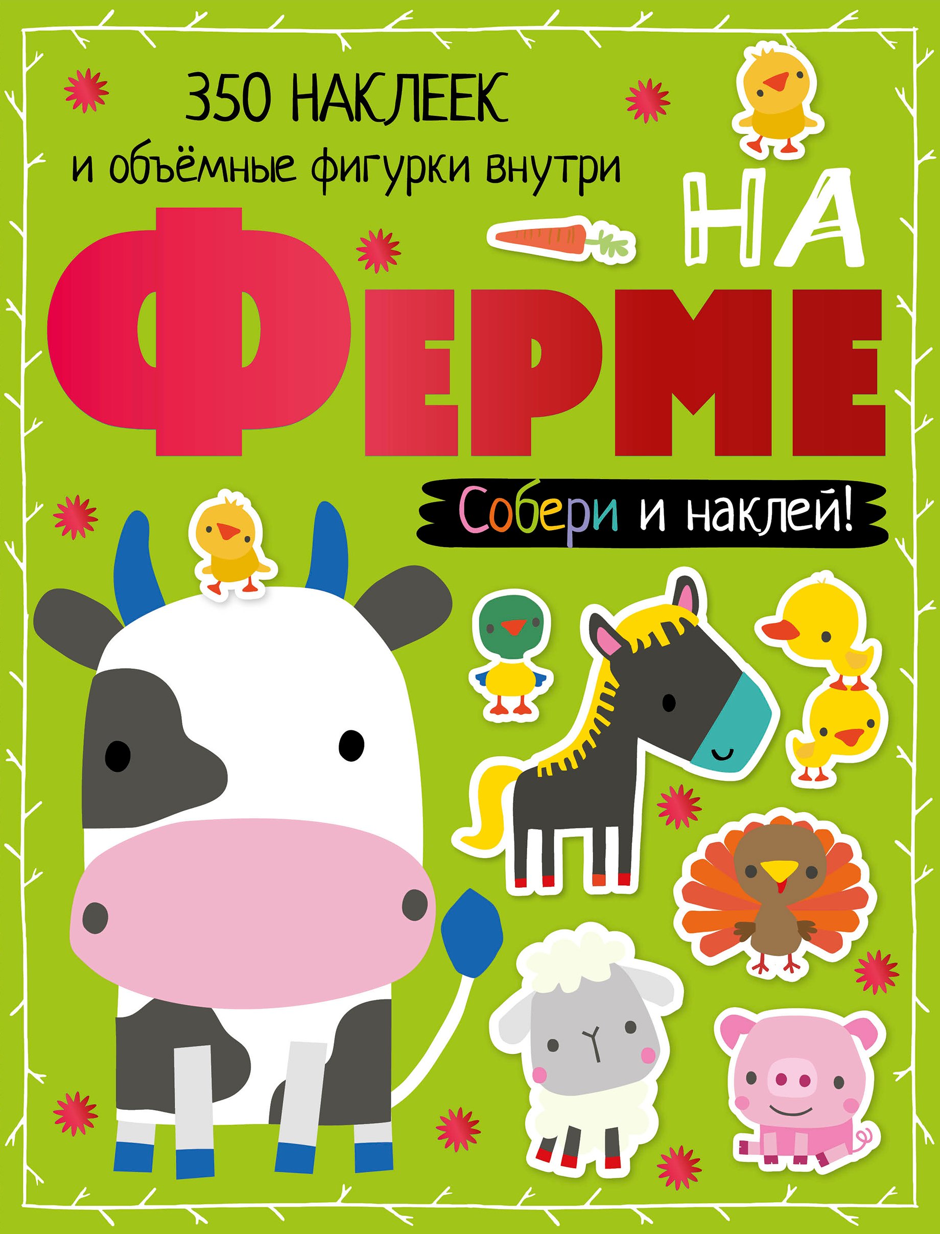 

На ферме