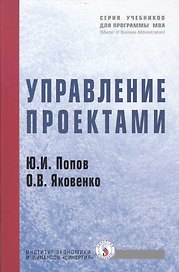 Управление проектами: Учебное пособие