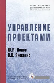 Управление проектами: Учебное пособие