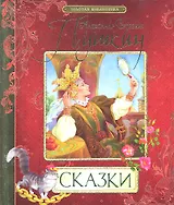Сказки. Книга 2