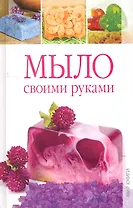 Мыло своими руками