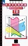 Алгебра в таблицах. 7-11 классы. Справочное пособие - 0