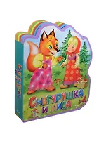 Снегурушка и лиса