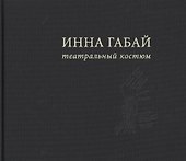 Театральный костюм - 0