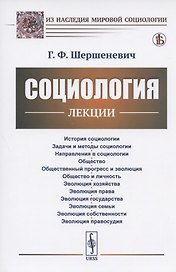 Социология: Лекции