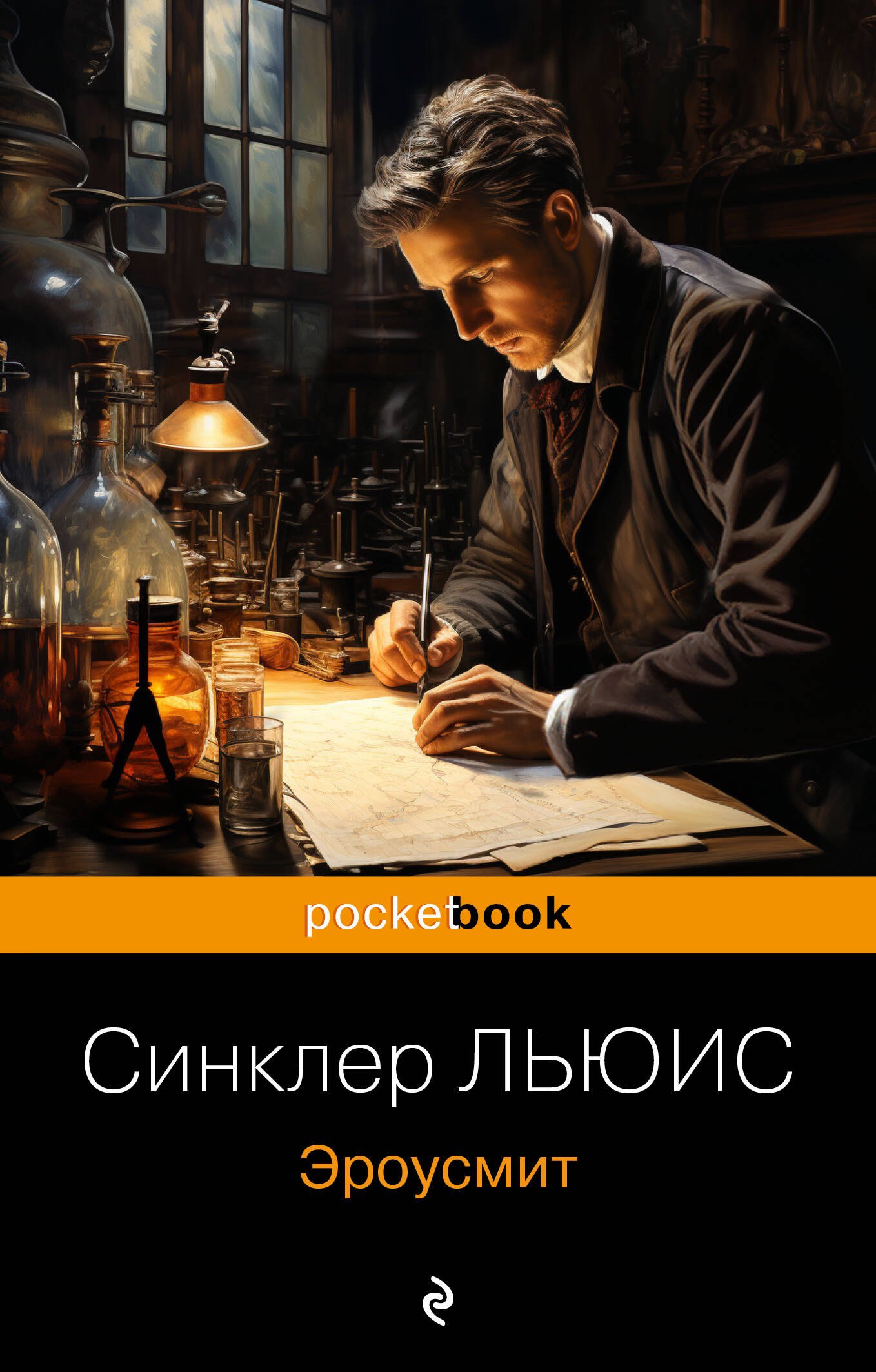 

Эроусмит