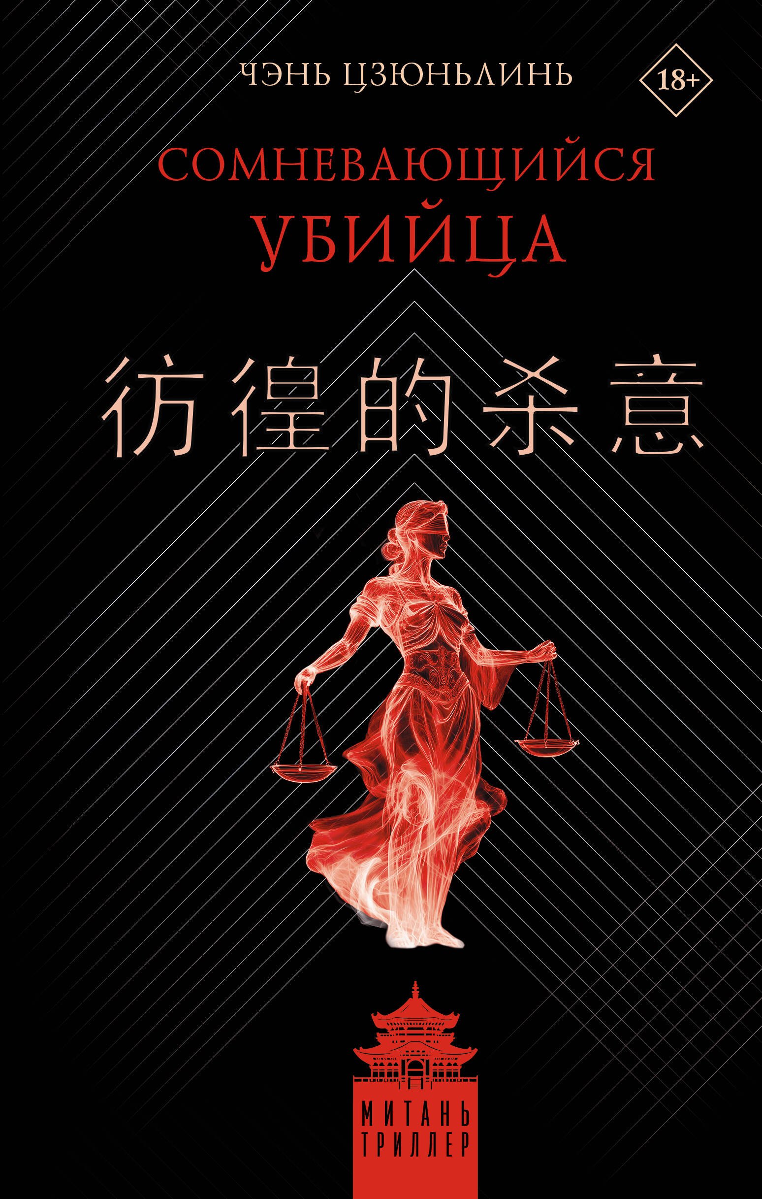 Книги Сомневающийся убийца