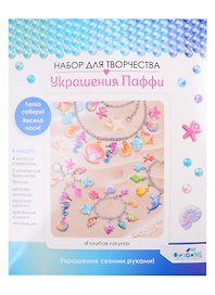 Набор для творчества Origami. Украшение из Паффи стикеров «Голубая лагуна», браслет - 2 штуки, брелок, ожерелье