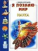 Наука