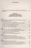Экологическое право: Учебник для бакалавров - 1