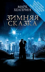Зимняя сказка