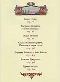 Сказки русских гусляров, ведунов и колдунов - 2
