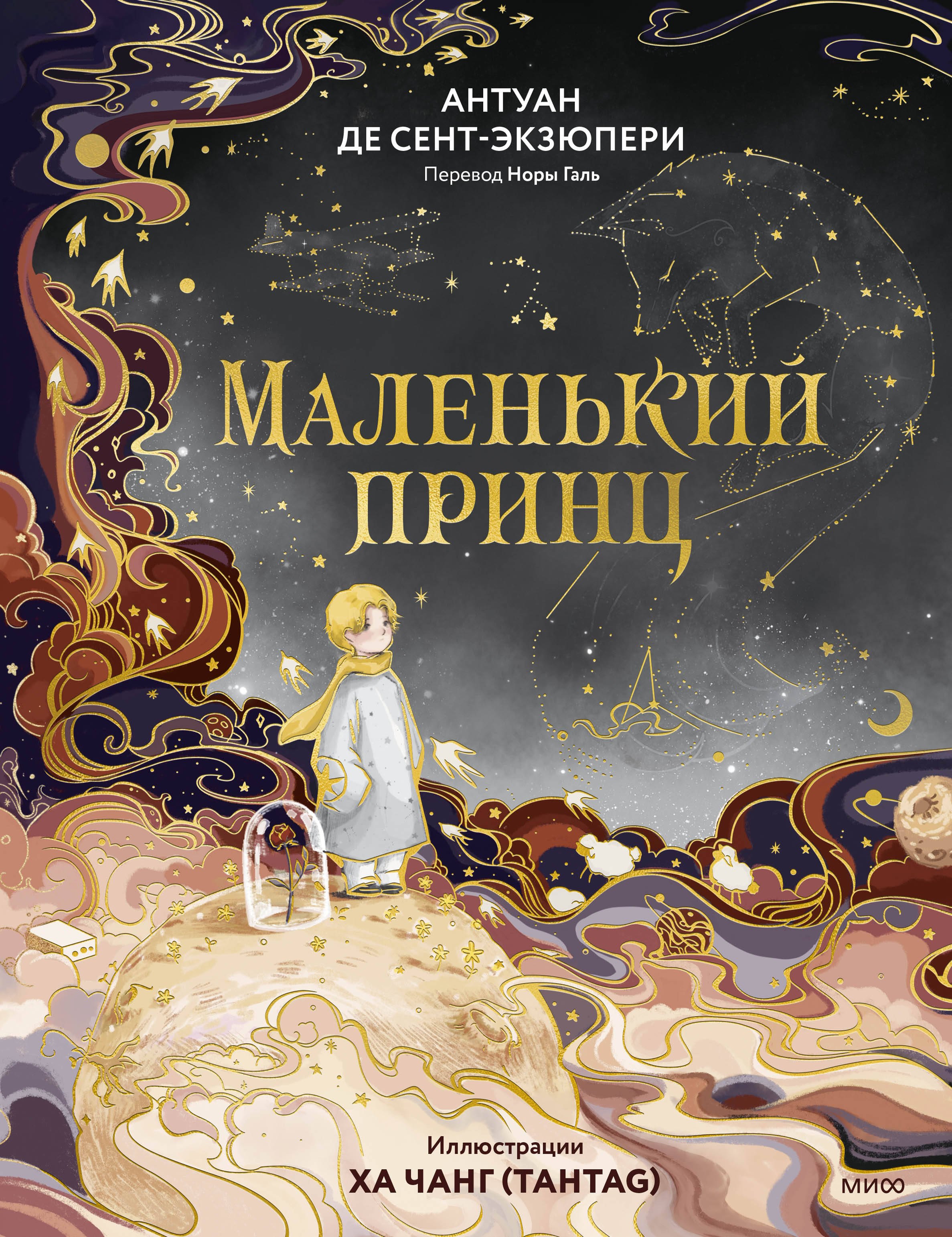 

Маленький принц