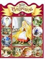 Рапунцель