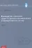 Руководство к решению задач по дискретной математике и математической логике. Часть I. Учебное пособие - 0