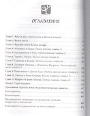 Мир природы и человеческая душа. Обретение целостности и единства в раздробленном мире - 1