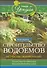 Строительство водоемов на участке - 0