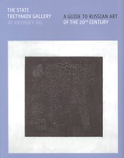 The State Tretyakov Gallery At Krymsky Val. A Guide to Russian Art of the 20th Centry