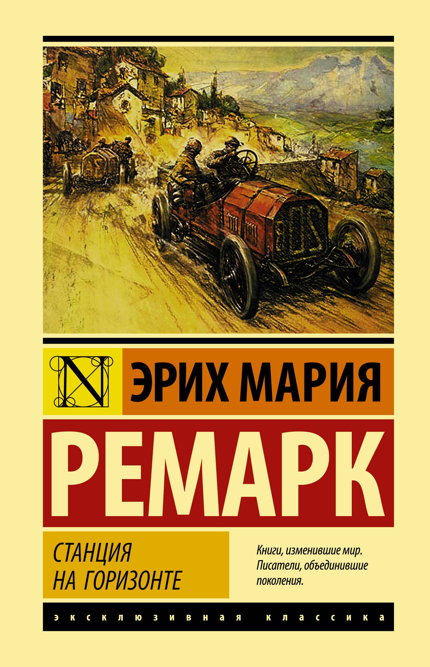 

Станция на горизонте