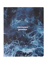 Дневник шк. "Ocean", пучина, иск.кожа, интегр.переплёт, ляссе