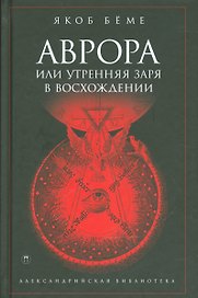 Аврора, или Утренняя заря в восхождении
