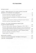 История русской церковной эмиграции - 1