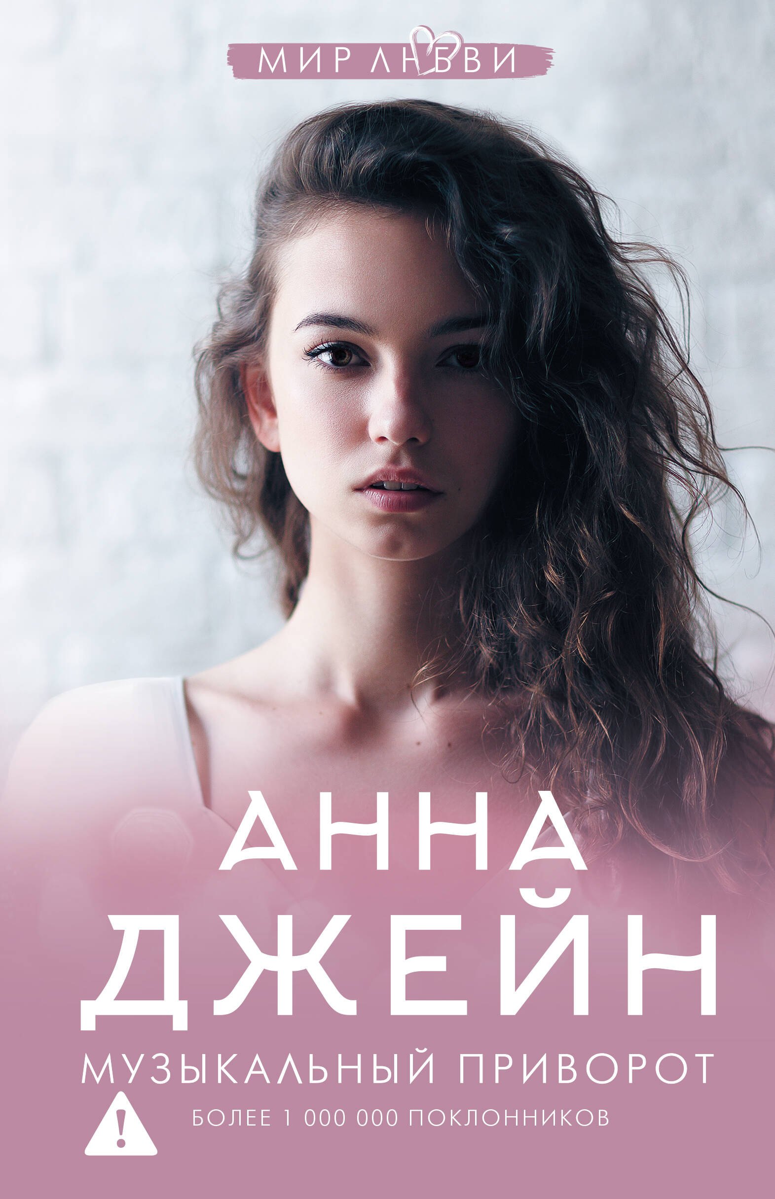 

Музыкальный приворот