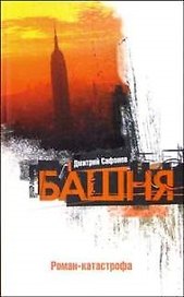 Башня
