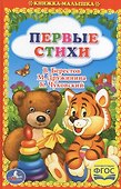 Первые стихи - 0