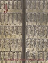 Реликвия рода Годуновых. Складень-кузов с избранными праздниками и святыми