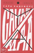 Сандор / Ида