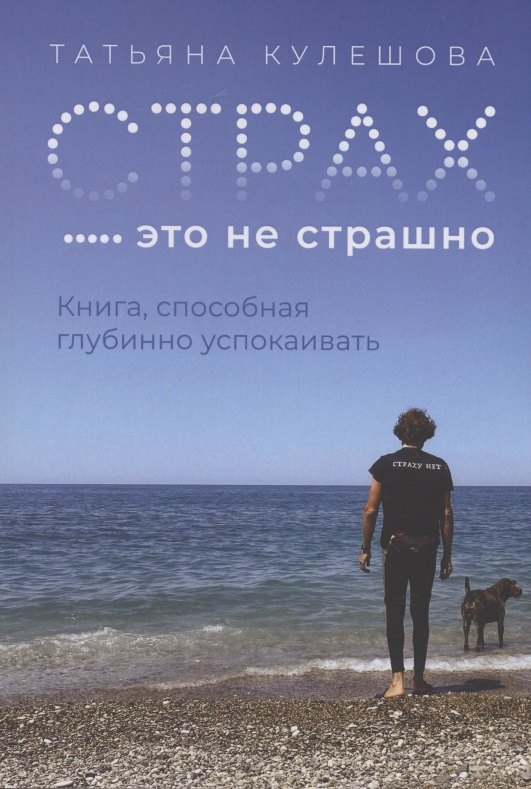 

Страх - это не страшно