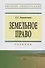 Земельное право Учебник (3 изд) (ВО) Болтанова - 0