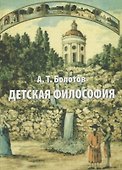 Детская философия - 0
