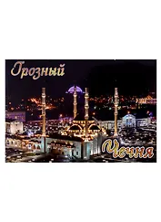Магнит Грозный Ночь Мечеть Сердце Чечни (мет.пл.)