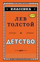 Детство (ил. А. Воробьева)