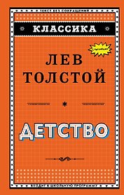 Детство (ил. А. Воробьева)