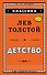 Детство (ил. А. Воробьева) - 0