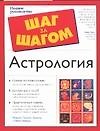 Астрология: Полное руководство