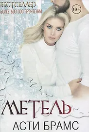 Метель