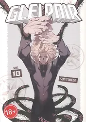 Gleipnir. Volume 10