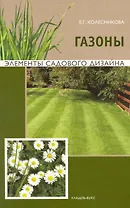 Газоны