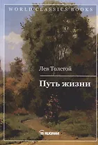 Путь жизни