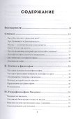 Психофилософия. Книга для тех, кто перепутал себя с камнем. - 1